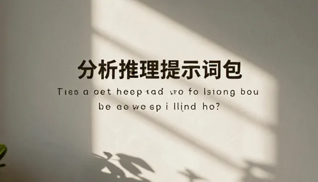 演讲稿提示词如何影响表达效果