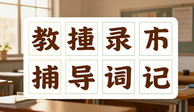 AI提示词生成器:五项检查要点提升教学辅导效率