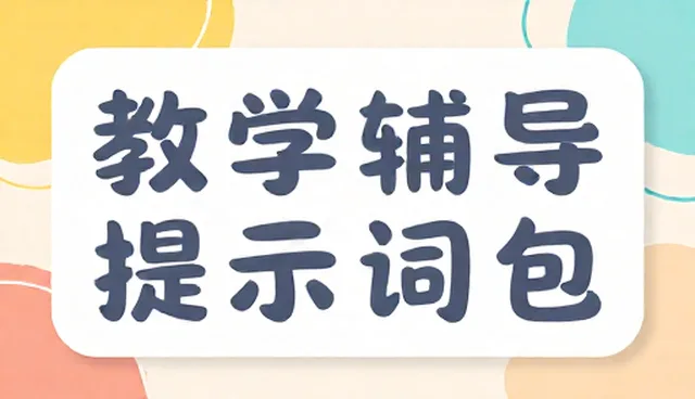 创意策划提示词包在实际应用中如何有效维护
