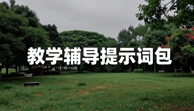 魔法提示词使用中的条件过滤与适用限制